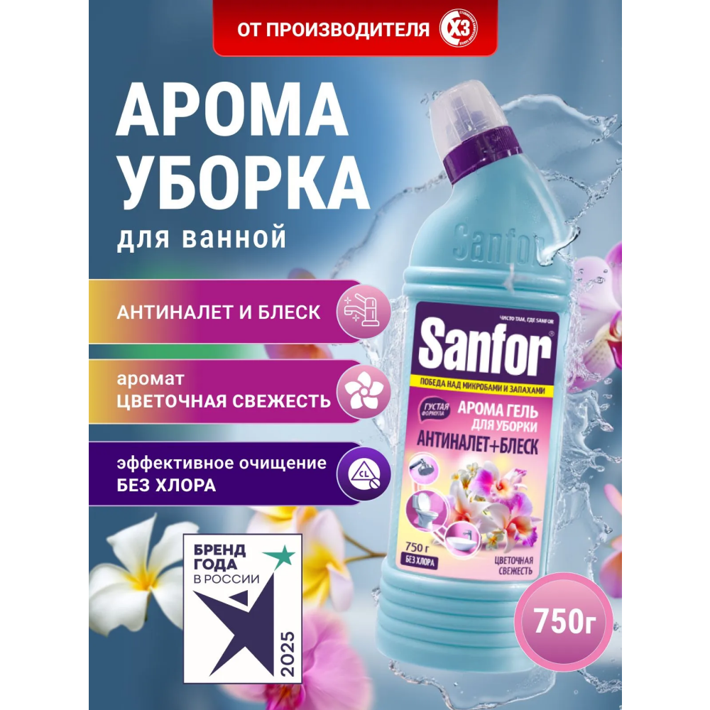 Средство чистящее для сантехники "Sanfor Арома Цветочная свежесть", 750 г