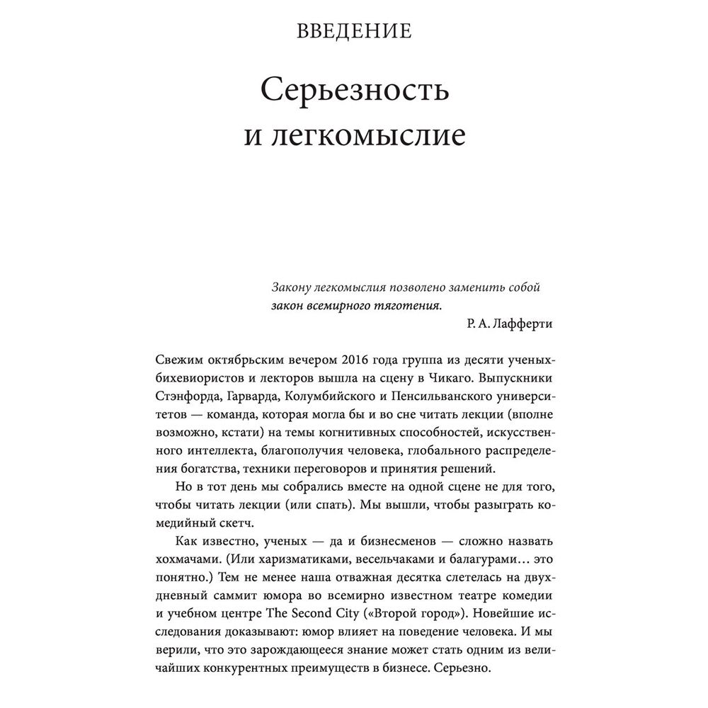 Книга "Юмор — это серьезно. Ваше секретное оружие в бизнесе и жизни", Аакер Дж., Багдонас Н. - 5