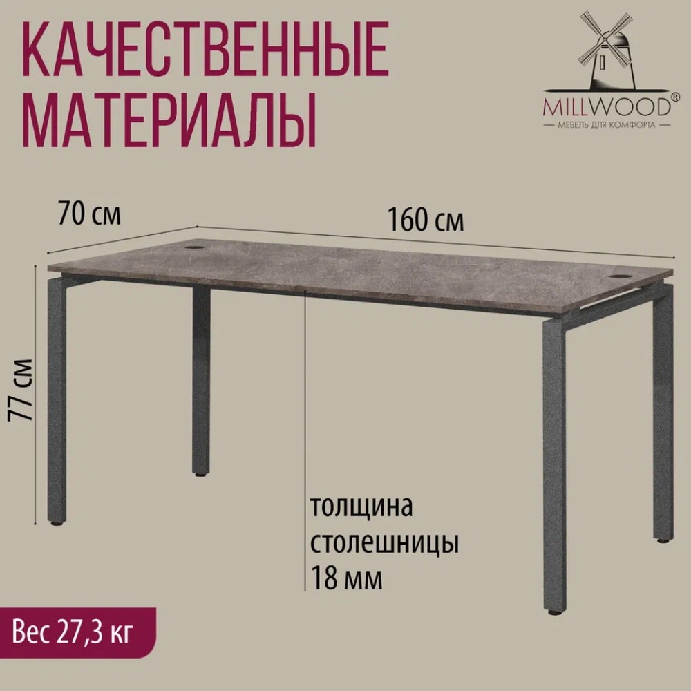 Стол письменный Millwood Лофт Сиэтл (ДТ-5), 1600х700 мм, бетон, графит - 5