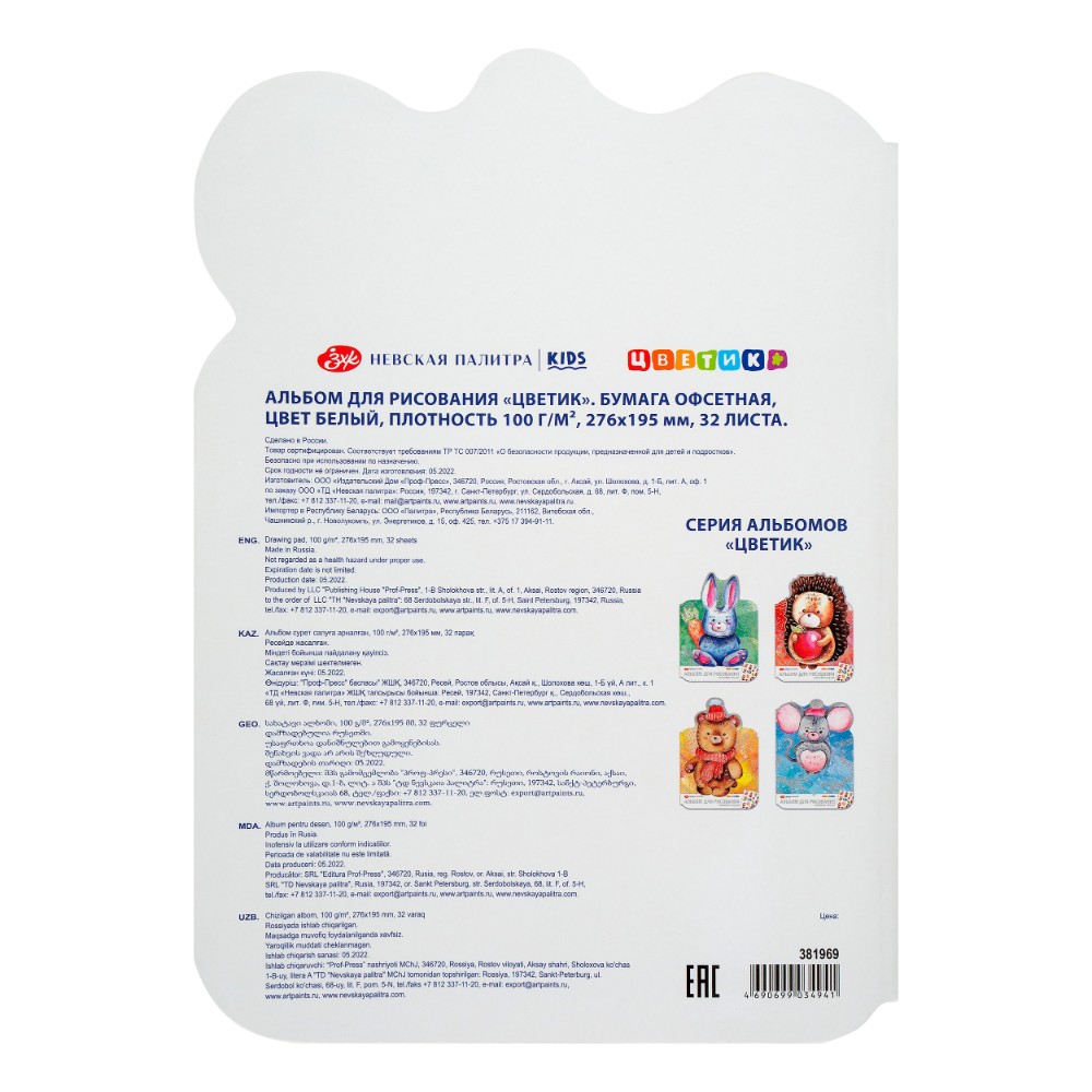 Альбом для рисования "Цветик. Мышка" с наклейками, 276х195 мм, 32 листа