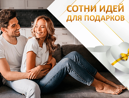 Праздничный гайд по подаркам