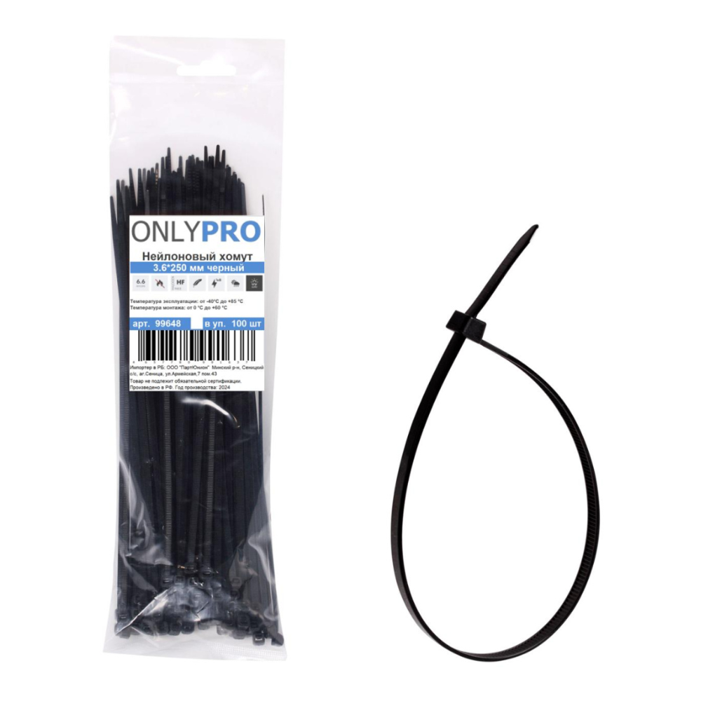 Хомут нейлоновый OnlyPro, 2.5х150 мм
