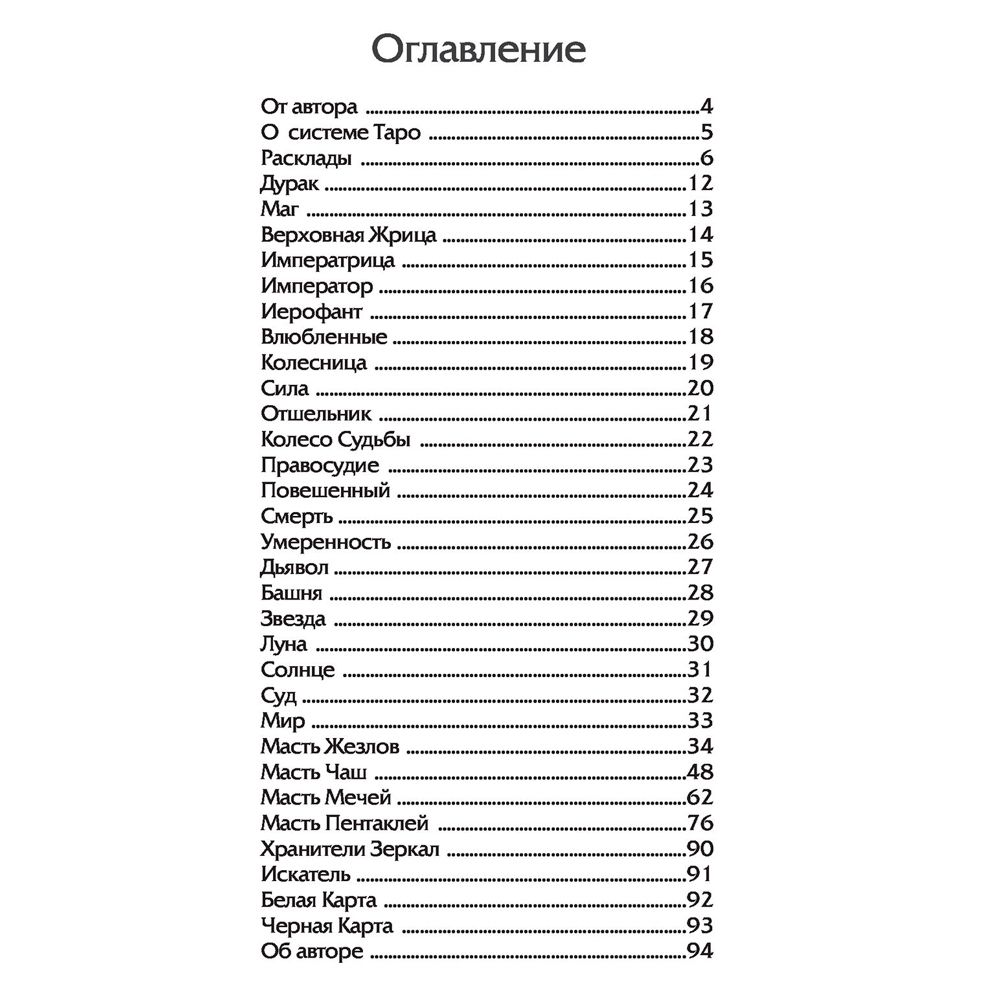 Волшебное зеркало Таро (82 карты и руководство для гадания в коробке) - 2