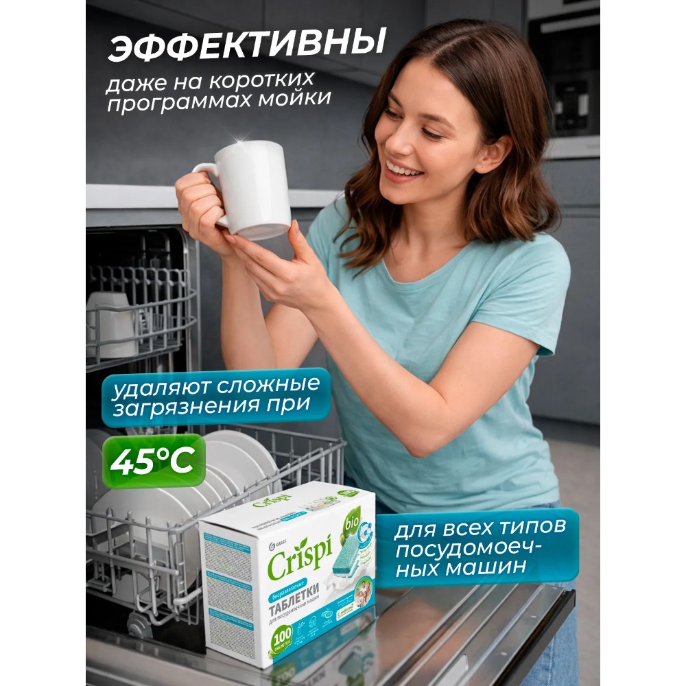 Средство для мытья посуды в посудомоечной машине "CRISPI", экологичные таблетки, 25 шт./уп. - 6