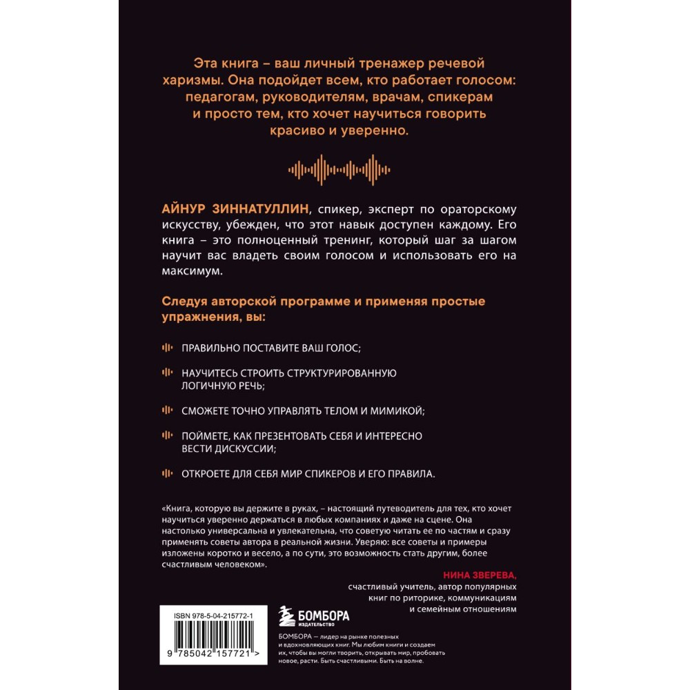 Книга "Психология влияния. Как научиться убеждать и добиваться успеха", Роберт Чалдини