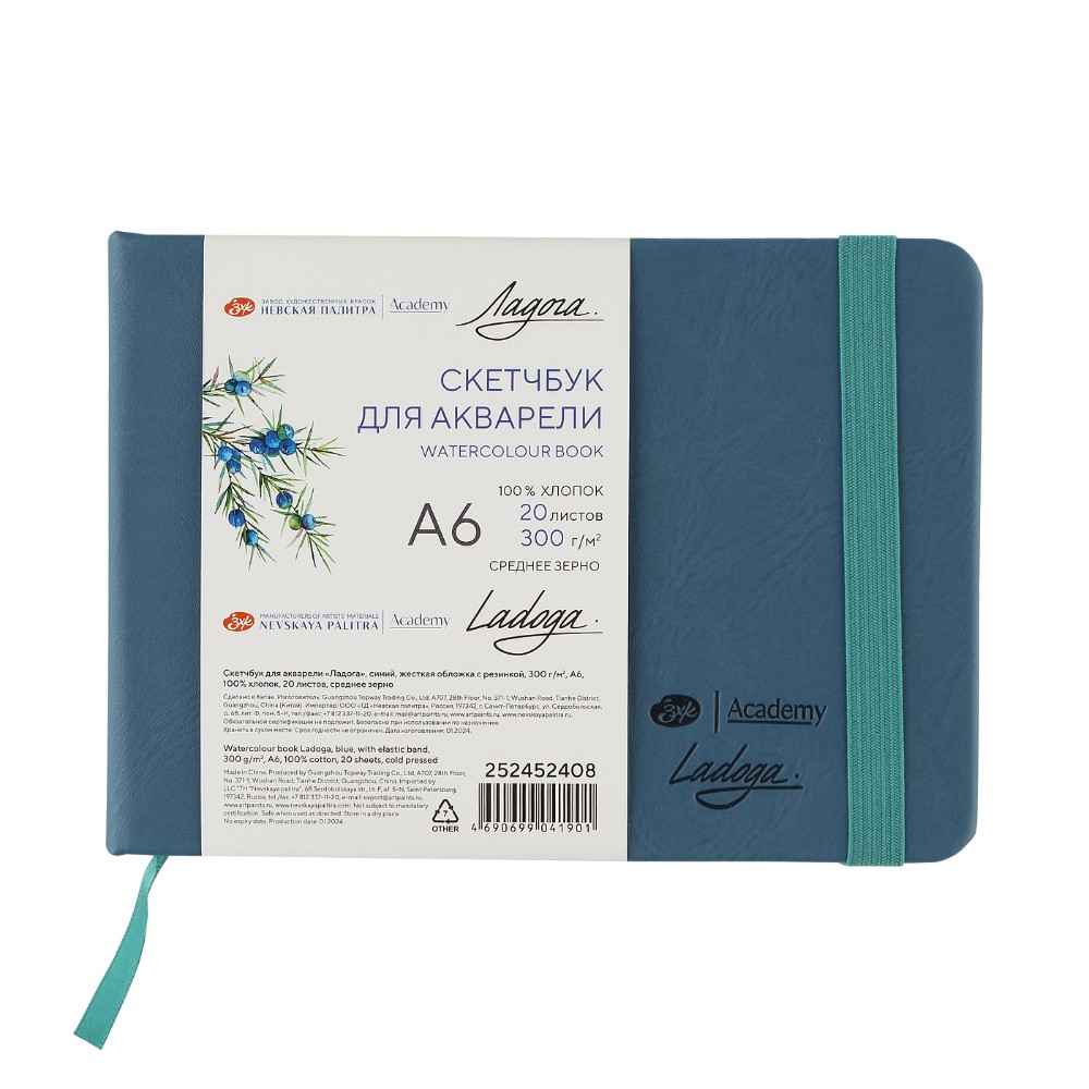 Скетчбук для акварели "Ладога", А6