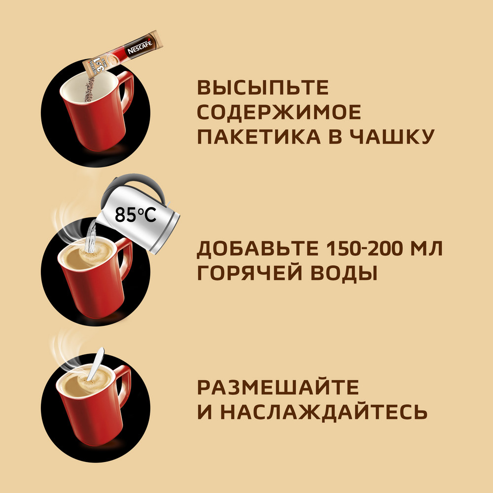 Кофейный напиток "Nescafe" 3в1 мягкий, растворимый, 16 г - 16