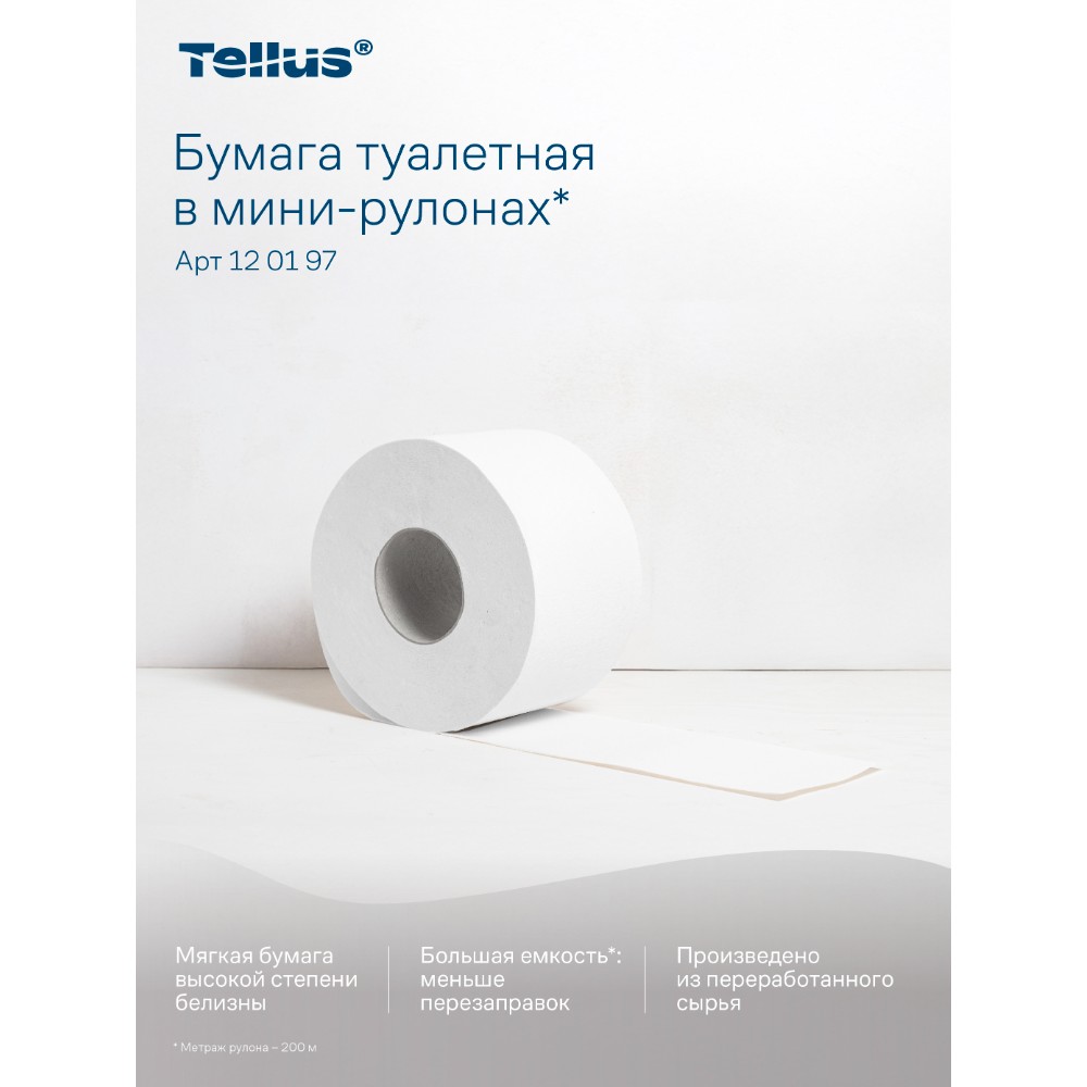 Бумага туалетная Tellus Стандарт ТP2, в мини рулоне, 200 м, 1 слой - 15