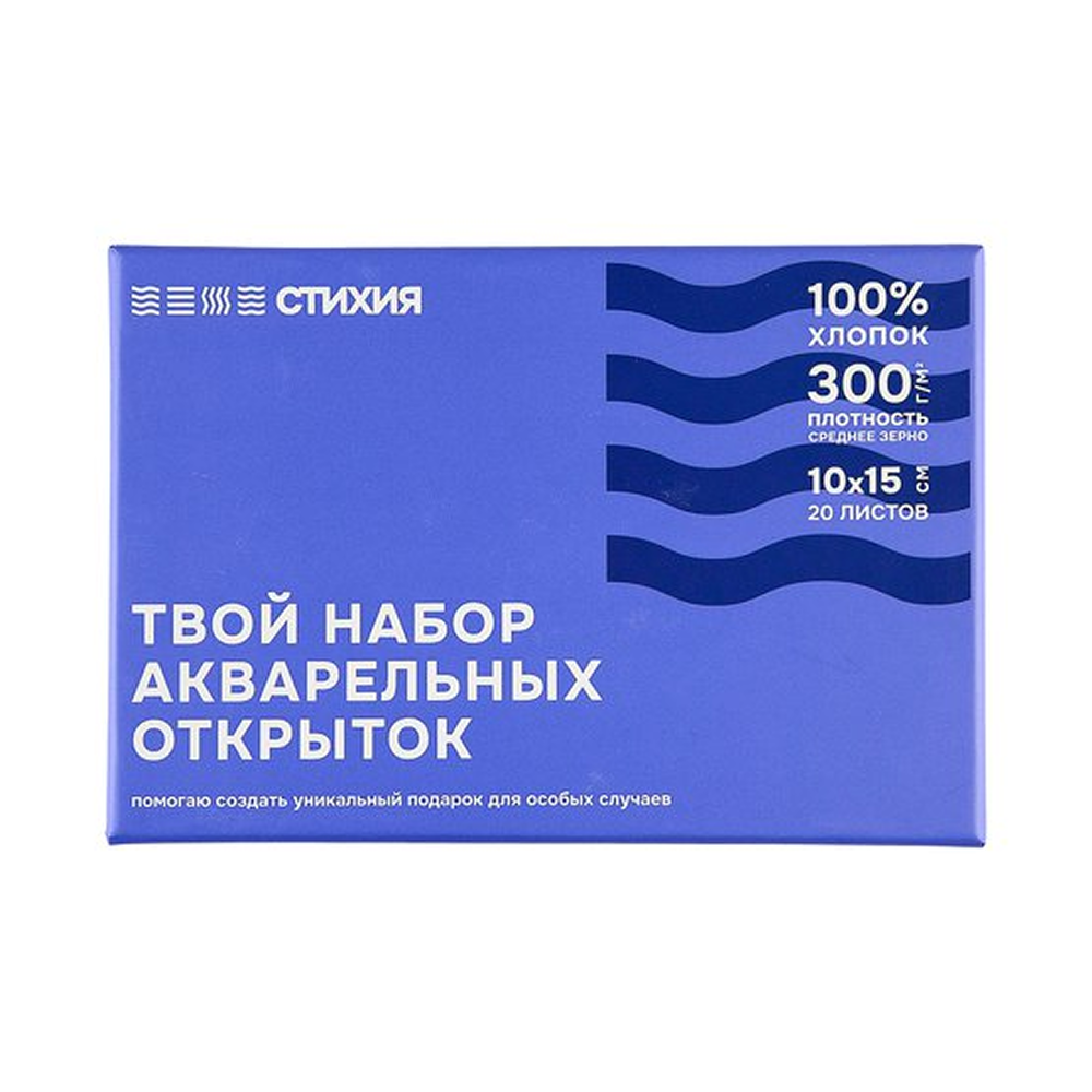 Открытки для акварели "Стихия"