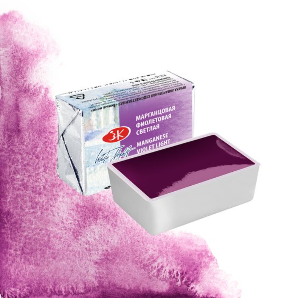 Краски акварельные "Белые ночи", 614 марганцовая фиолетовая светлая, кювета - 5