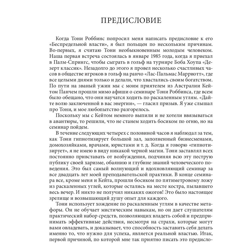 Книга "Книга о власти над собой", Тони Роббинс - 5