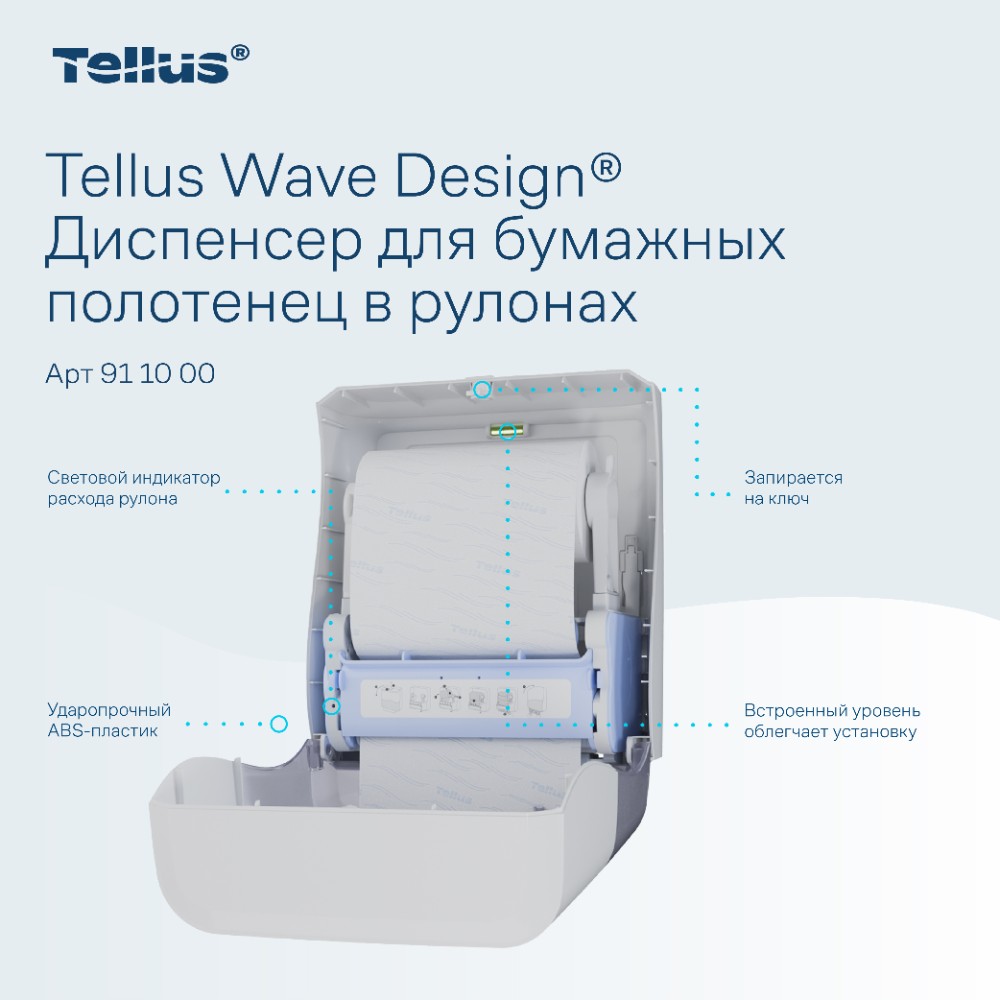 Диспенсер Tellus Matic, для полотенец в рулонах белый, HT1 - 8