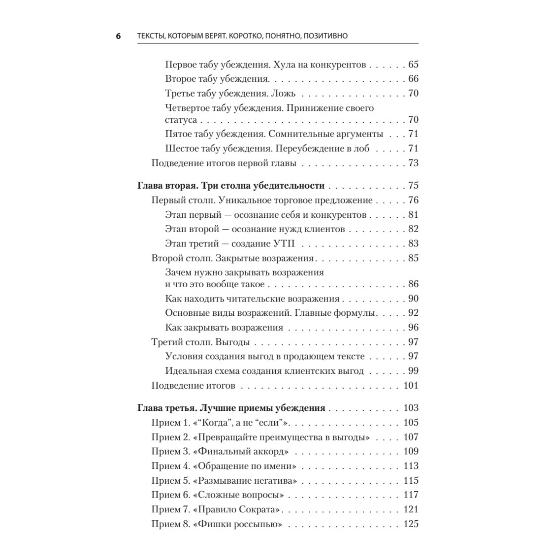 Книга "Тексты, которым верят. Коротко, понятно, позитивно", Петр Панда - 3