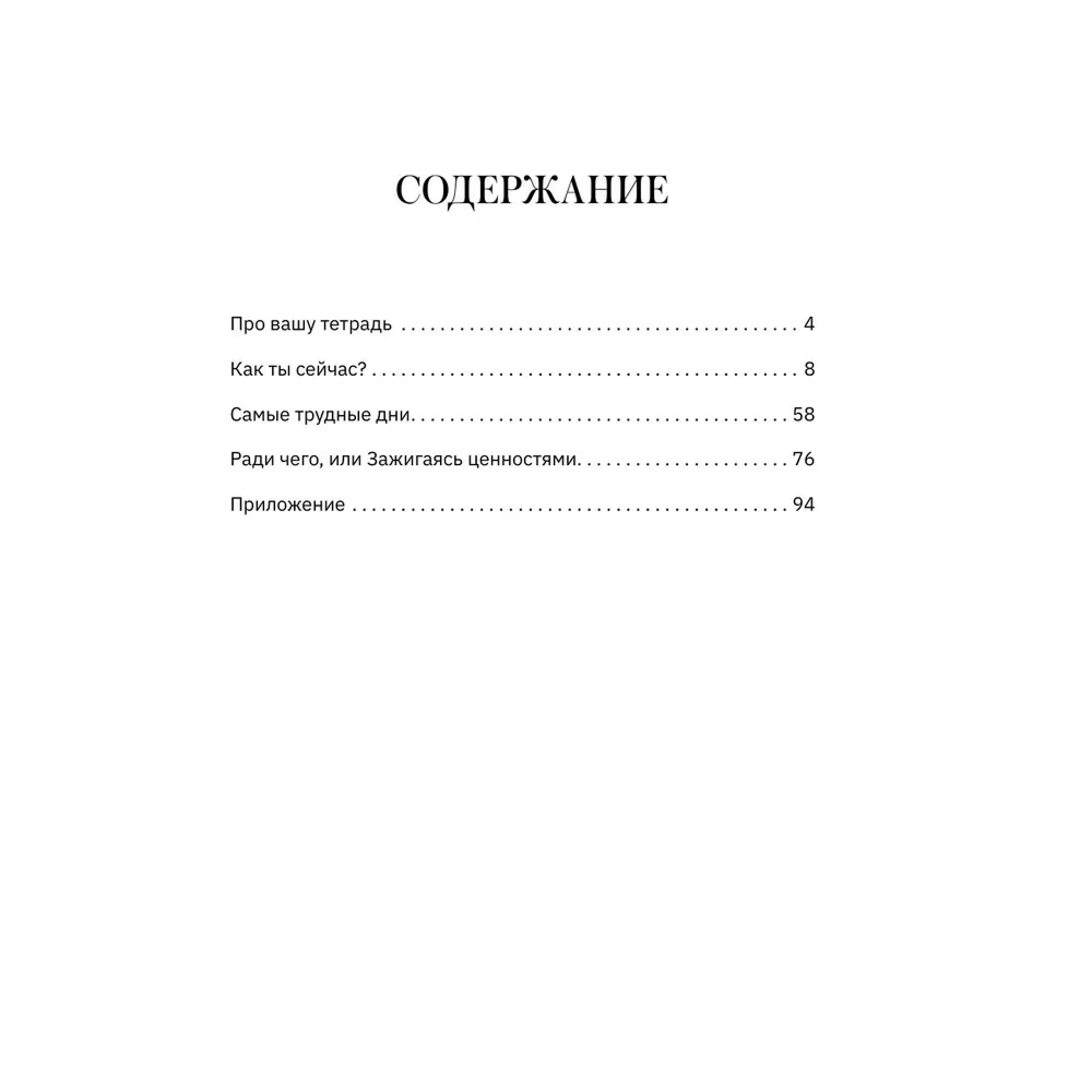 Пропись "Открой, когда трудно. Рабочая тетрадь с терапевтическими прописями для наполненной жизни, несмотря на тяжелые чувства и мысли" - 2