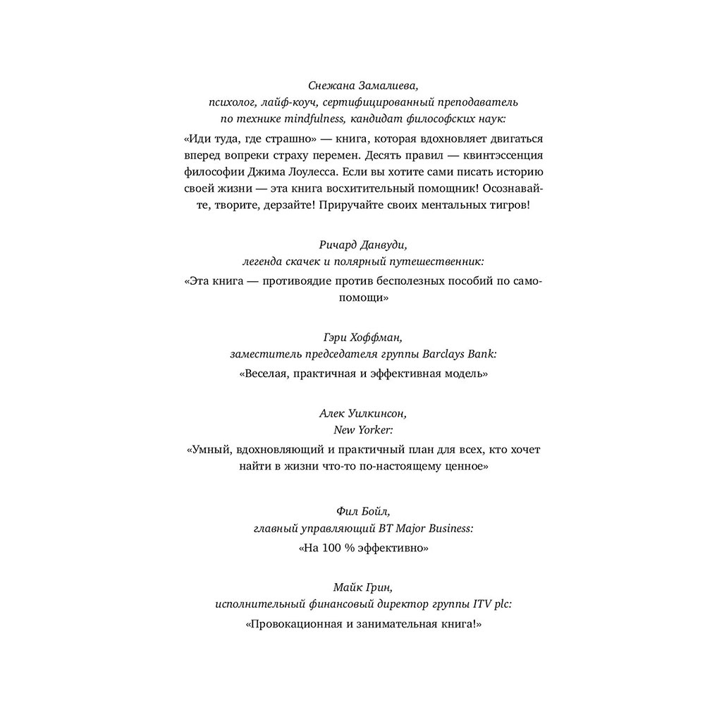 Книга "Иди туда, где страшно. Именно там ты обретешь силу", Лоулесс Д. - 3