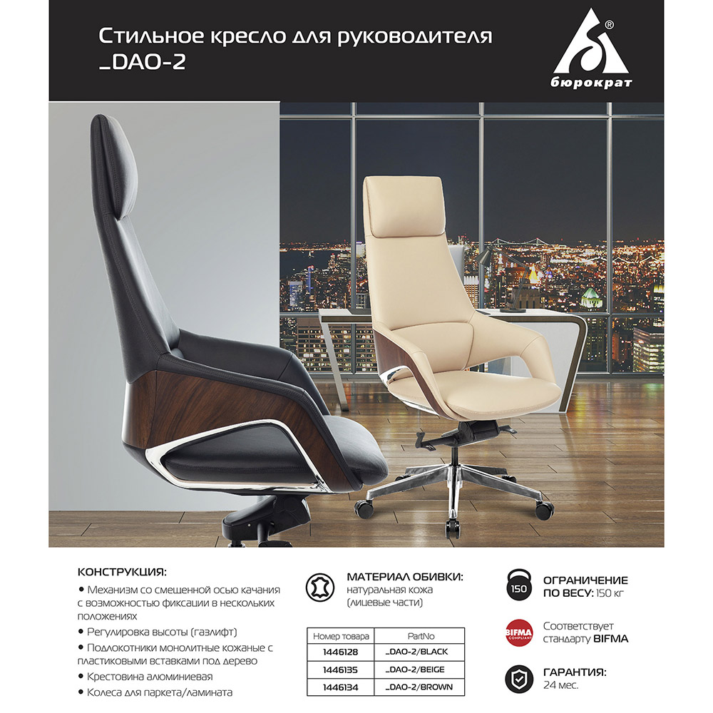 Кресло для руководителя "Бюрократ DAO-2" с подголовником, белый - 4