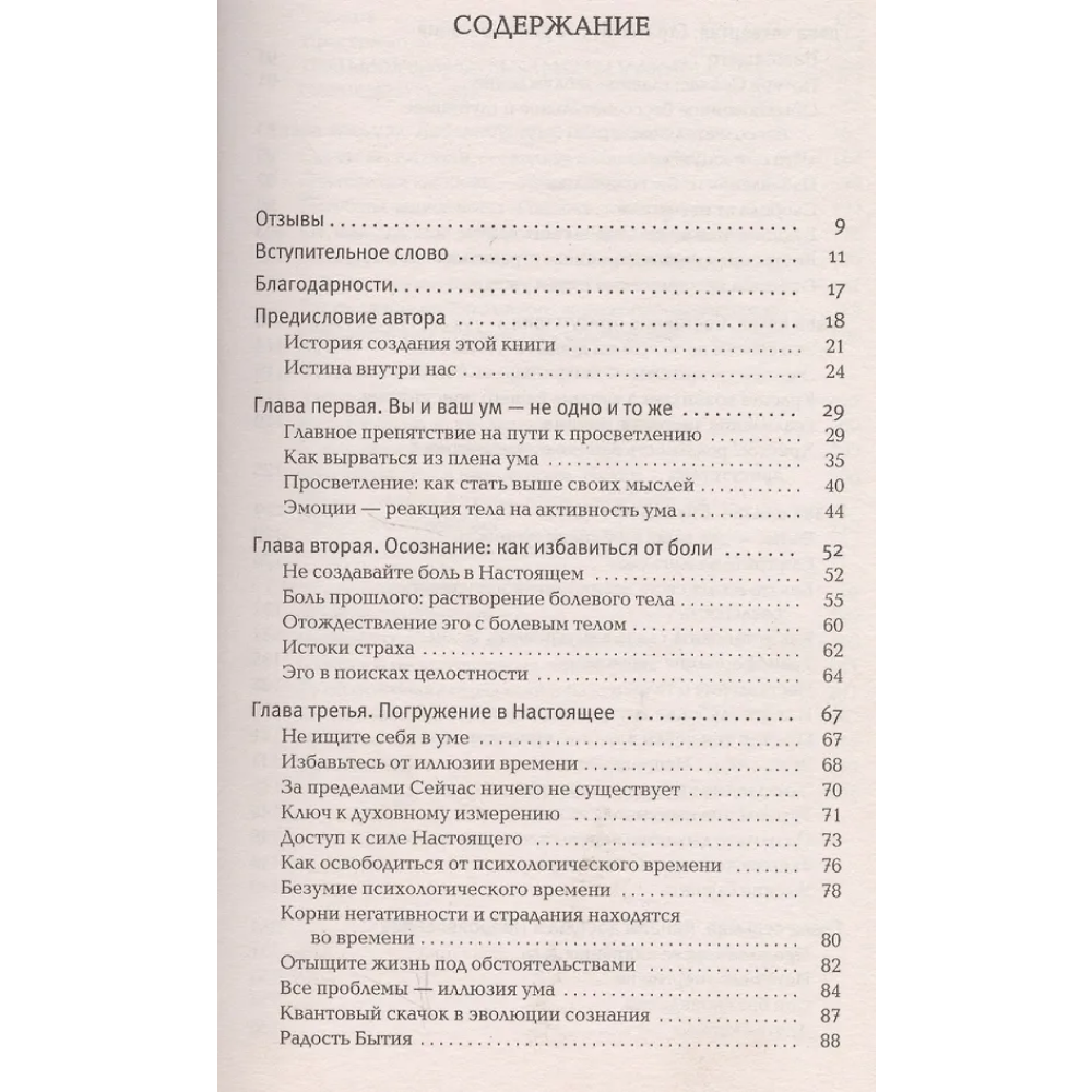 Книга "The Power of Now".Сила Настоящего", Экхарт Толле