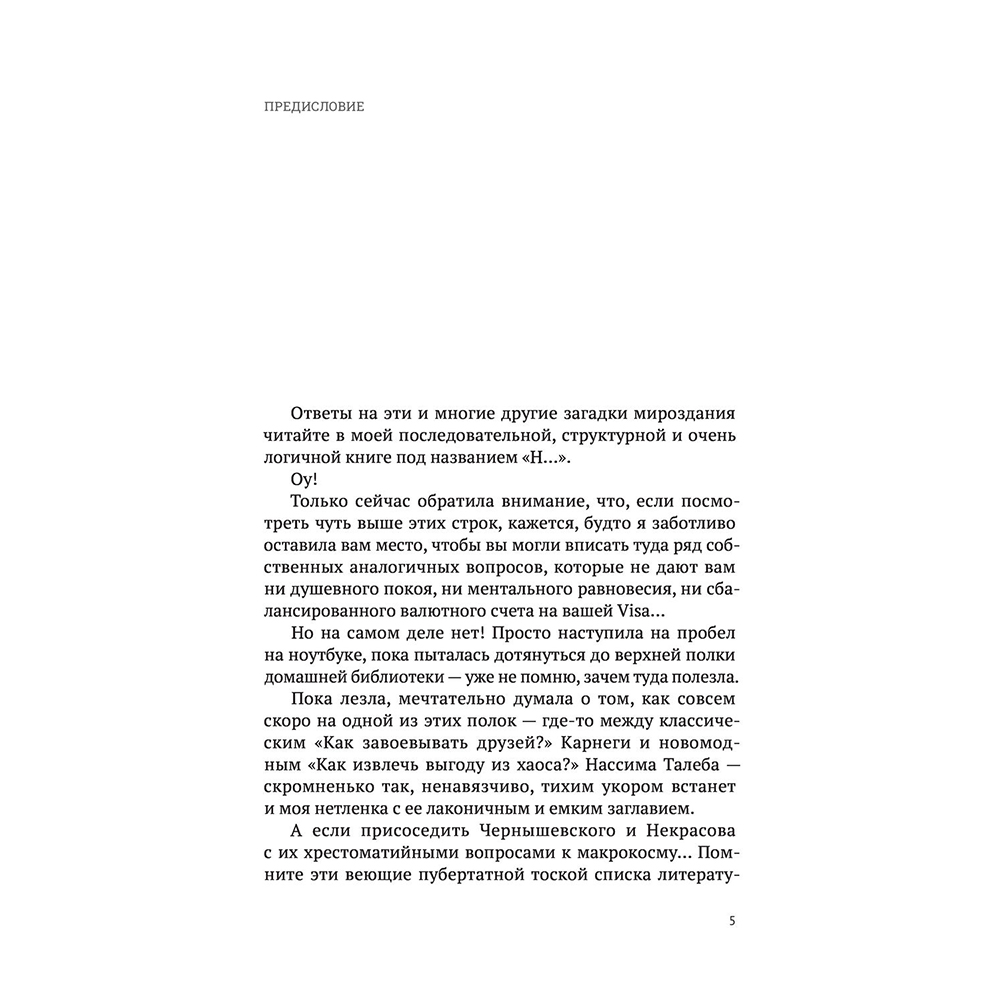 Книга "Никак. Книга, основанная на реальных вопросах к самому себе", Юлия Прудько - 5