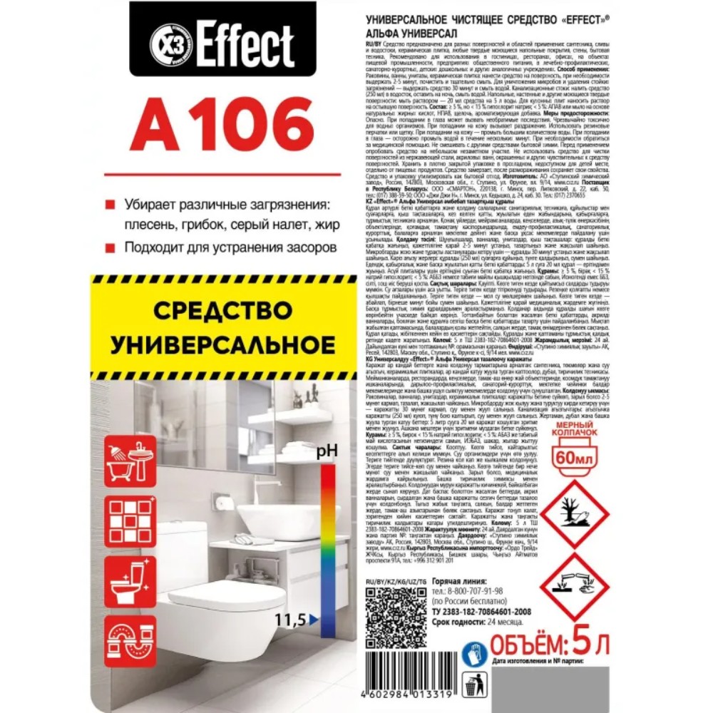 Средство моющее универсальное "Effect Альфа 106 Универсал", 5 л - 3