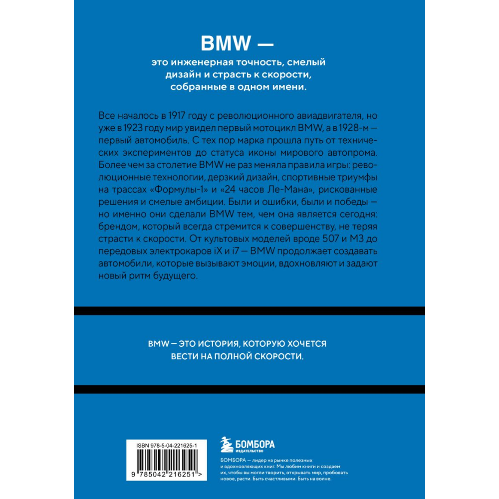 Книга "BMW. История легендарного производителя", Дмитрий Захарченко
