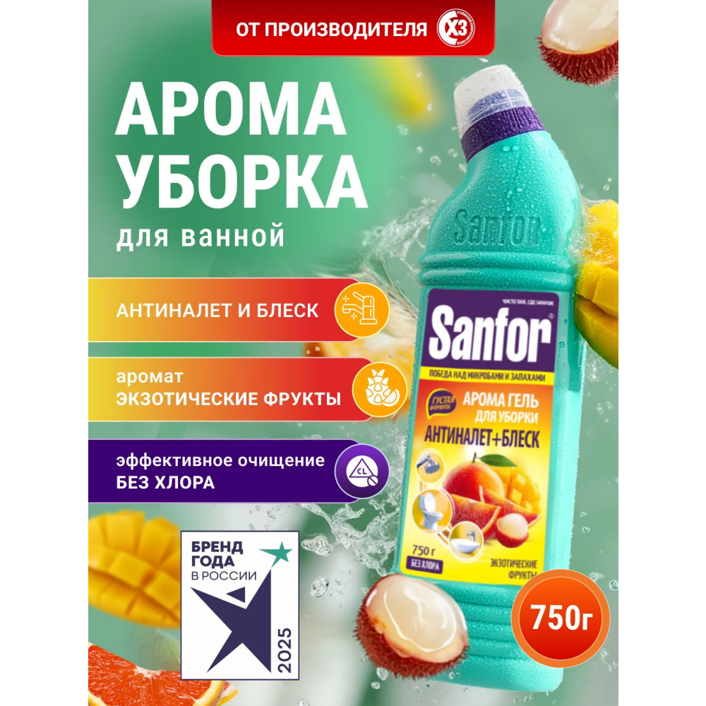 Средство чистящее для сантехники "Sanfor Арома Экзотические фрукты", 750 г