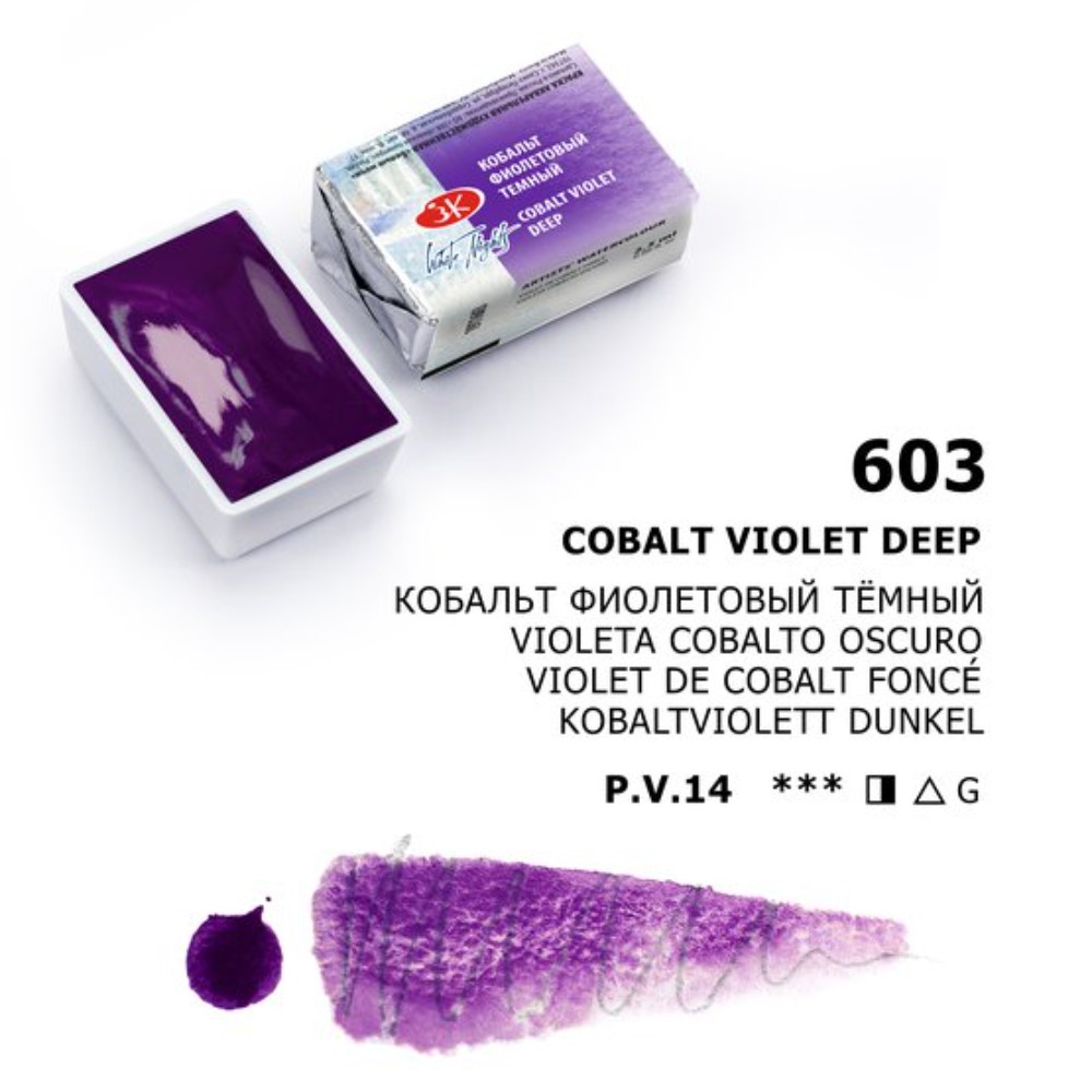 Краски акварельные "Белые ночи", 603 кобальт фиолетовый тёмный, кювета - 7
