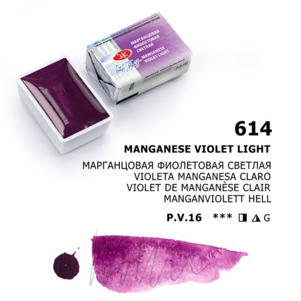 Краски акварельные "Белые ночи", 614 марганцовая фиолетовая светлая, кювета - 7