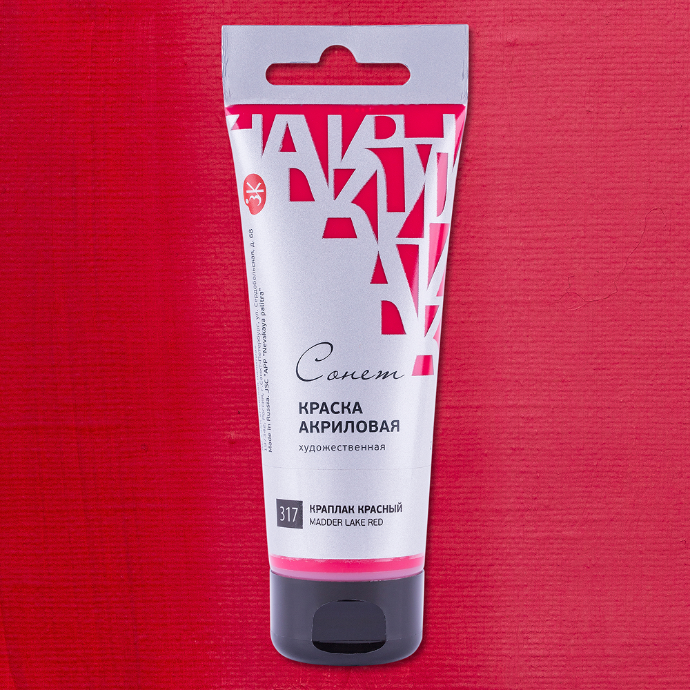 Краски акриловые "Сонет", 317 краплак красный, 75 мл, туба - 2