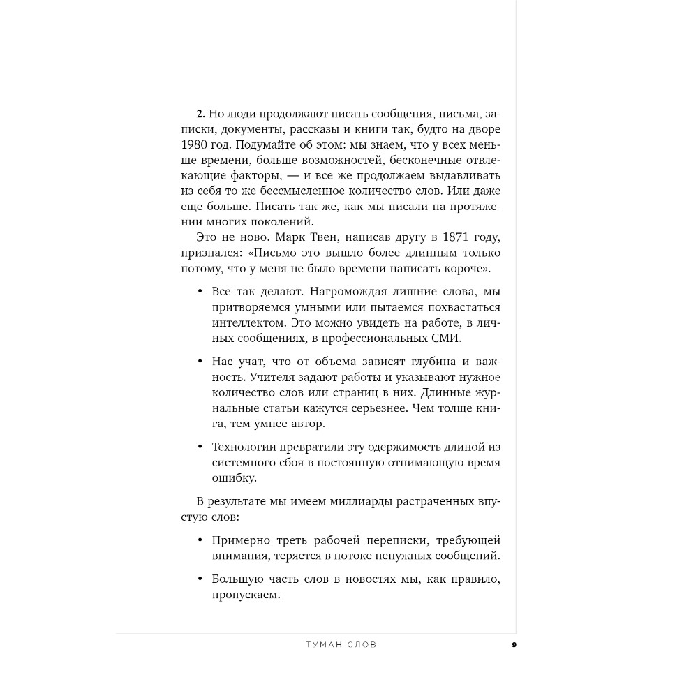 Книга "Коротко и точно. Новые правила устной и письменной коммуникации в современном мире", Майк Аллен, Джим ВандеХей, - 9