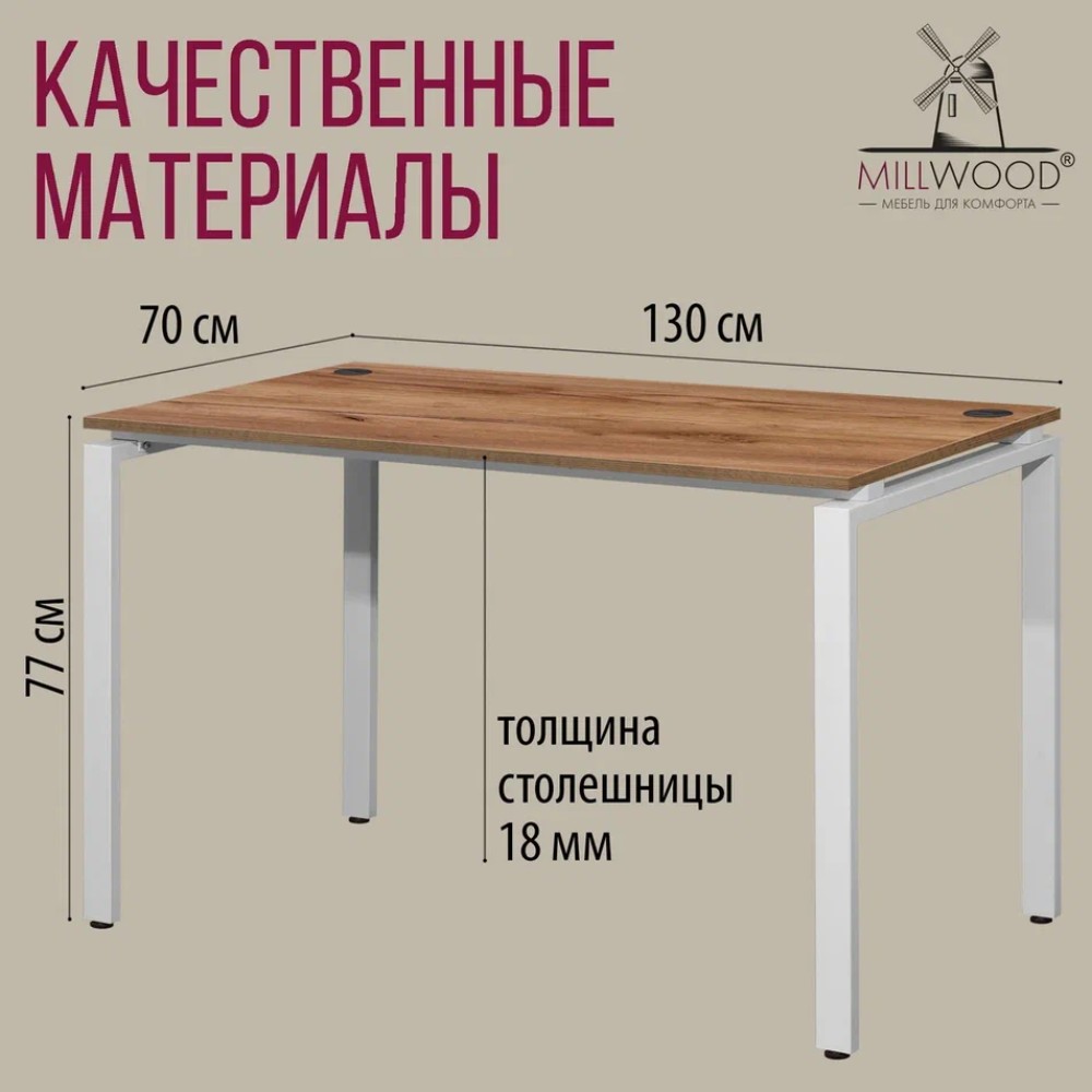 Стол письменный Millwood Лофт Сиэтл (ДТ-5), 1300х700 мм, дуб табачный крафт, белый - 6