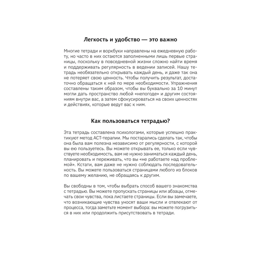 Пропись "Открой, когда трудно. Рабочая тетрадь с терапевтическими прописями для наполненной жизни, несмотря на тяжелые чувства и мысли" - 5