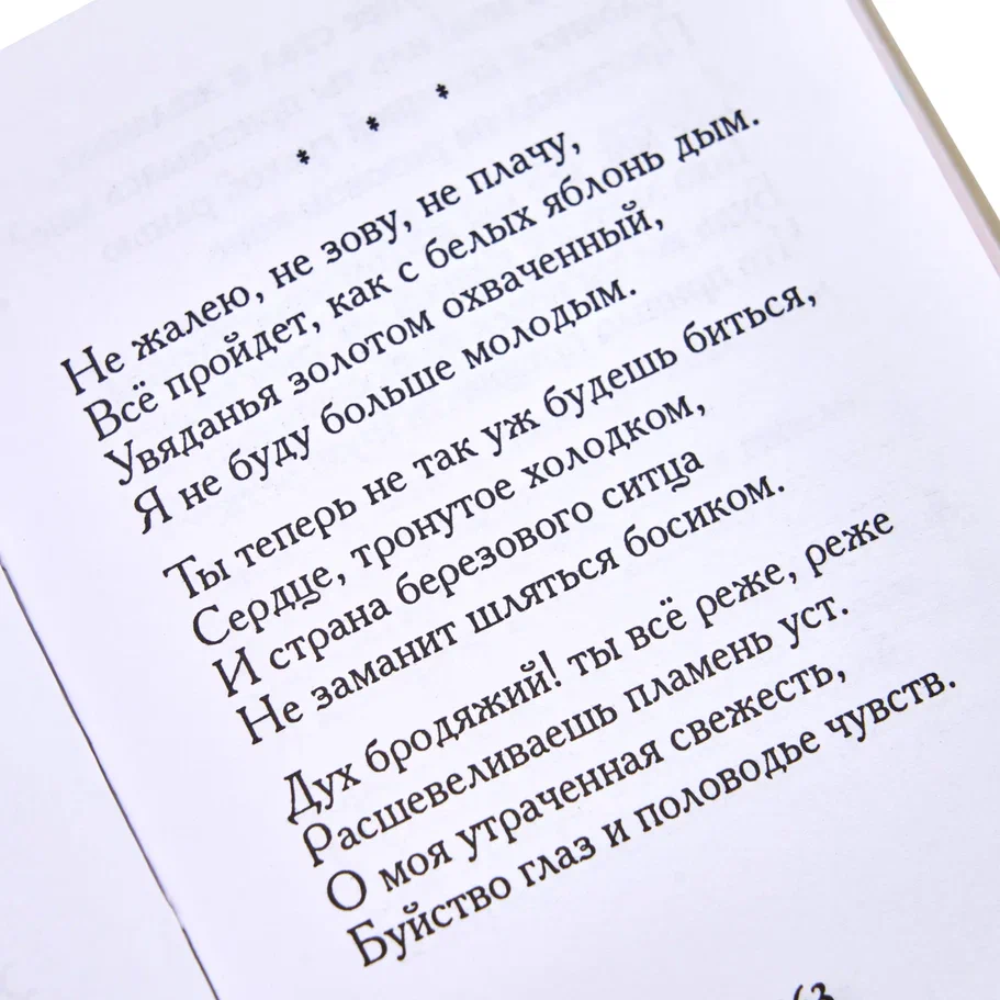 Книга-мини "Стихотворения", Сергей Есенин, натуральная кожа, 70х94 мм, ассорти - 10