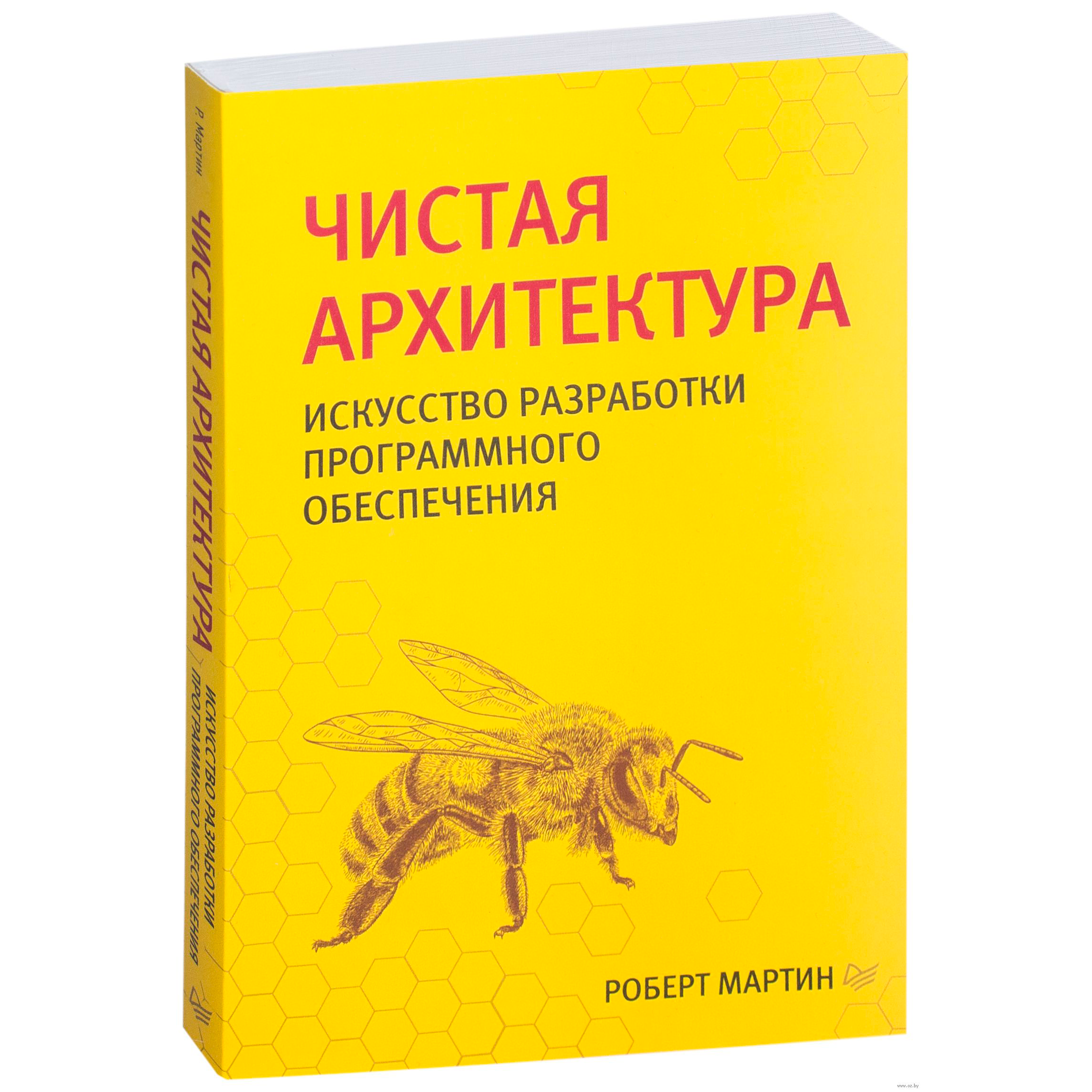 Книга "Чистая архитектура. Искусство разработки программного обеспечения"