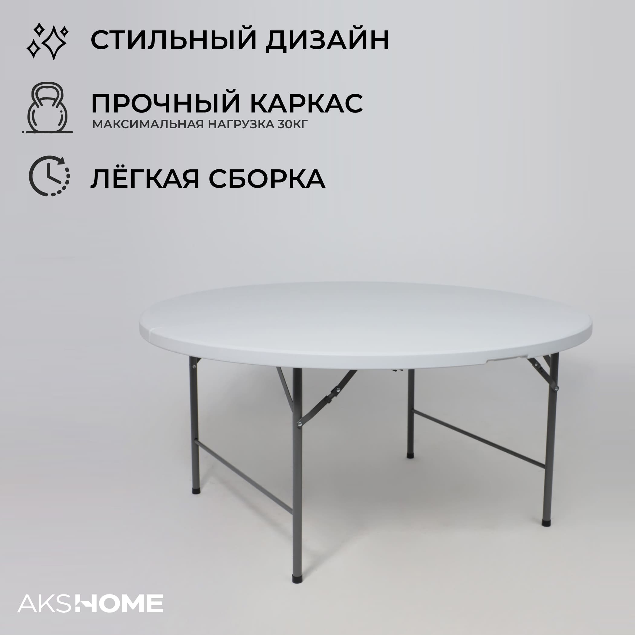 Стол складной Table AKS тип 10, 1520х1520х740 мм, пластик, белый - 4