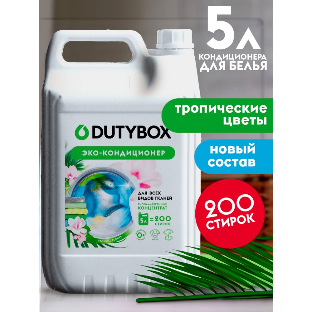 Кондиционер для белья Dutybox, Тропические цветы, 5 л, концентрат