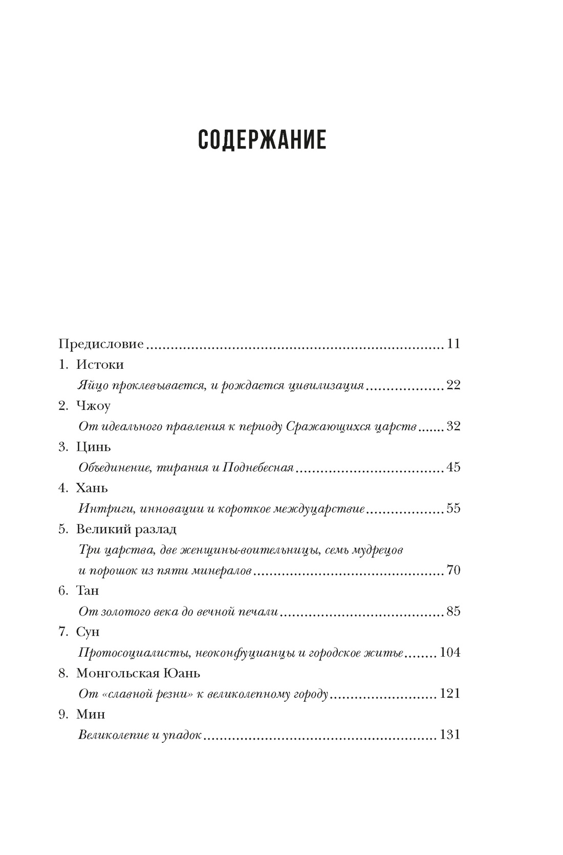 Книга "Краткая история Китая", Джейвин Л. - 2