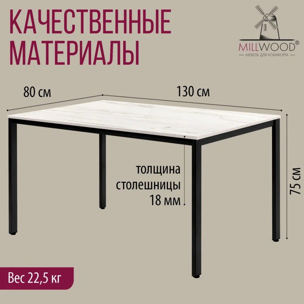 Стол Millwood Сеул, 1300х800 мм, дуб белый крафт, черный - 5