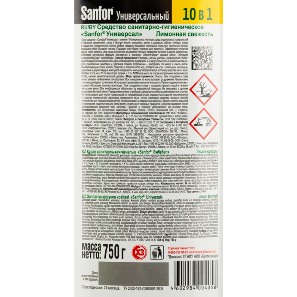 Средство чистящее для сантехники "Sanfor Универсал", 750 мл, лимонная свежесть - 3