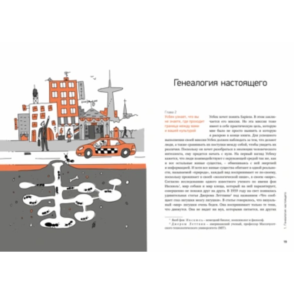 Книга "Homo Sapiens: иллюстрированная история интеллекта", Хосе Антонио Марина - 4