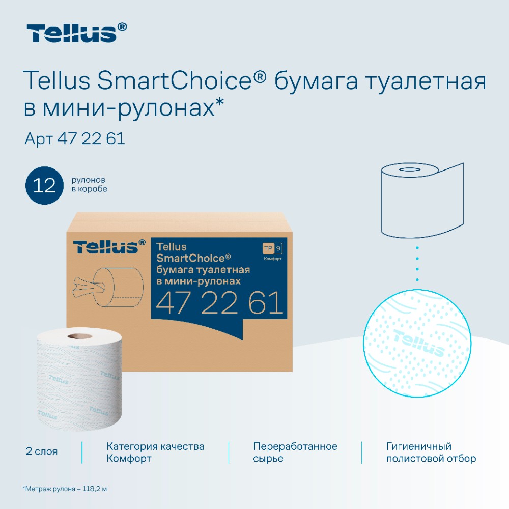 Бумага туалетная Tellus Комфорт TP9 SmartChoice, в мини-рулонах, 118,2 м, 2 слоя - 7