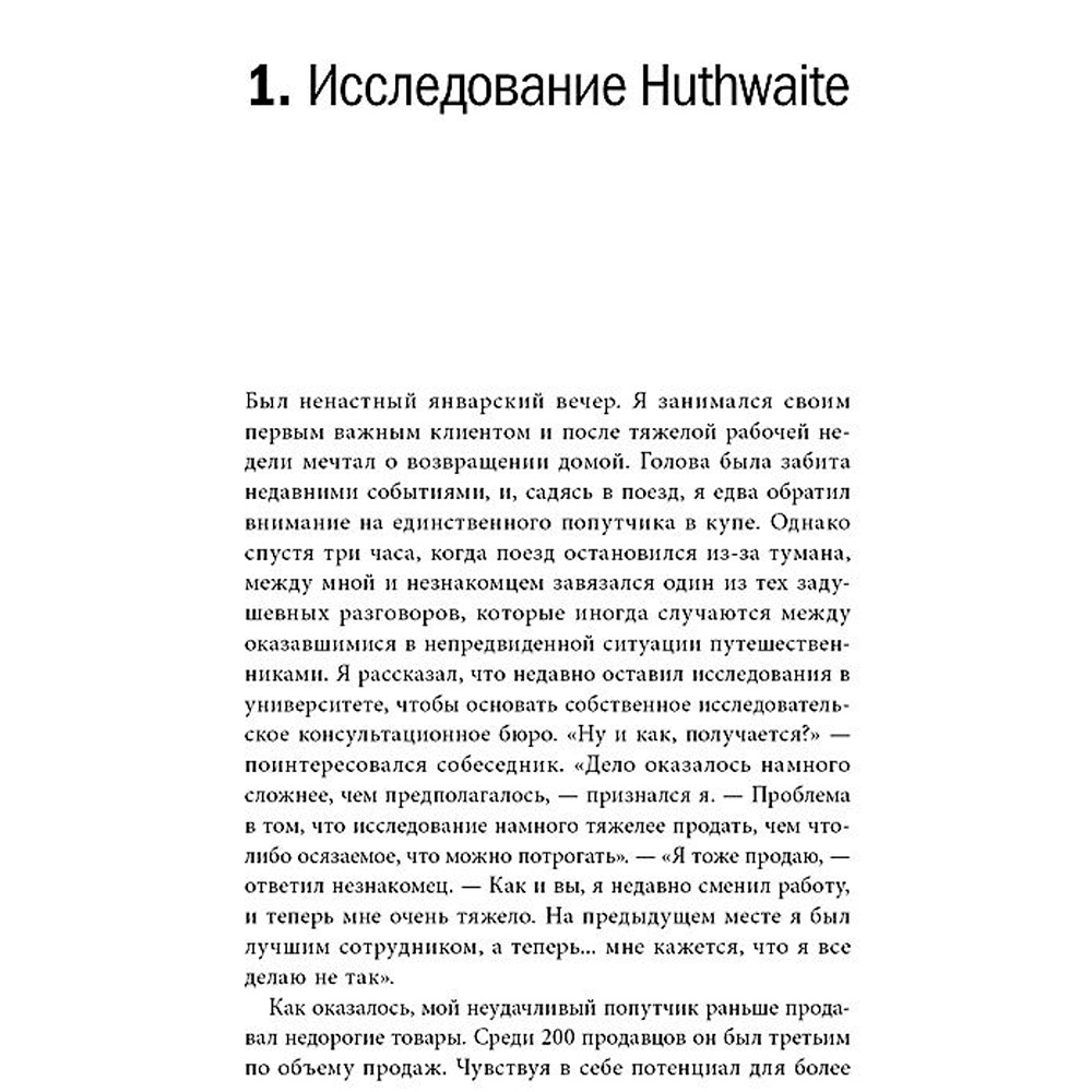 Книга "СПИН-продажи", Нил Рекхэм - 2