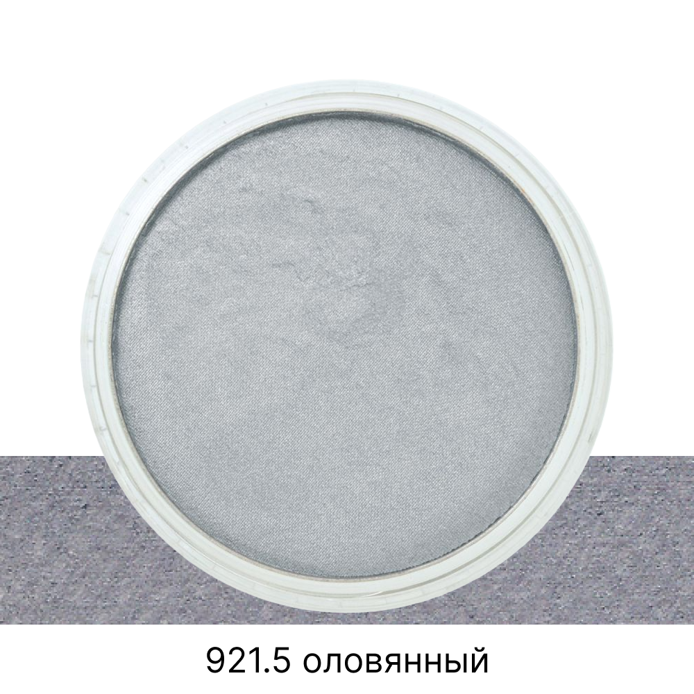 Ультрамягкая пастель "PanPastel", 921.5 оловянный - 2