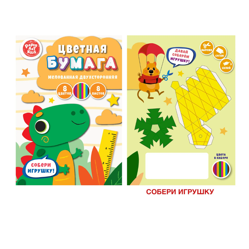 Бумага цветная набор "Дракоша", А4, 8 цветов, 8 листов, -50%