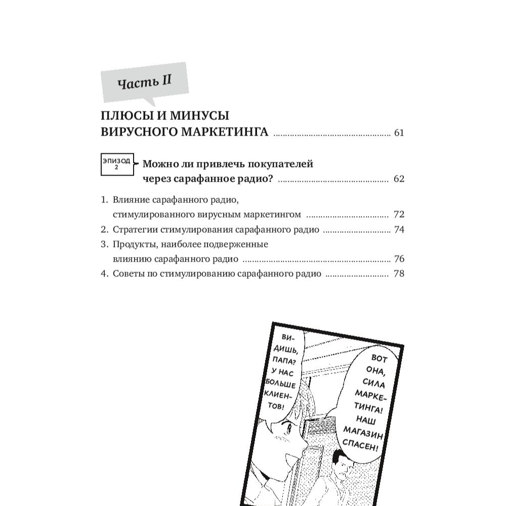 Книга "Маримо хочет спасти бизнес. Как маркетинг помогает понимать клиентов, обходить конкурентов и вести компанию к процветанию", Ясуда Т. - 4