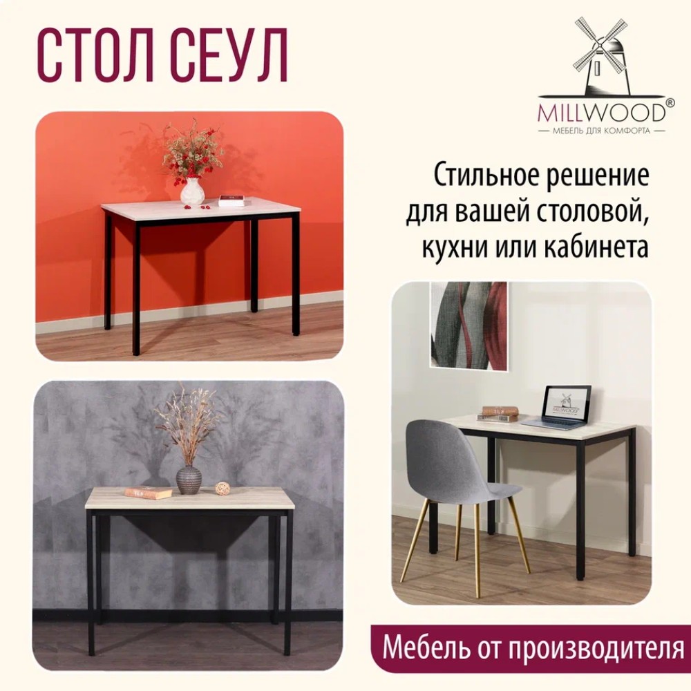 Стол Millwood Сеул, 1300х800 мм, дуб белый крафт, черный - 6