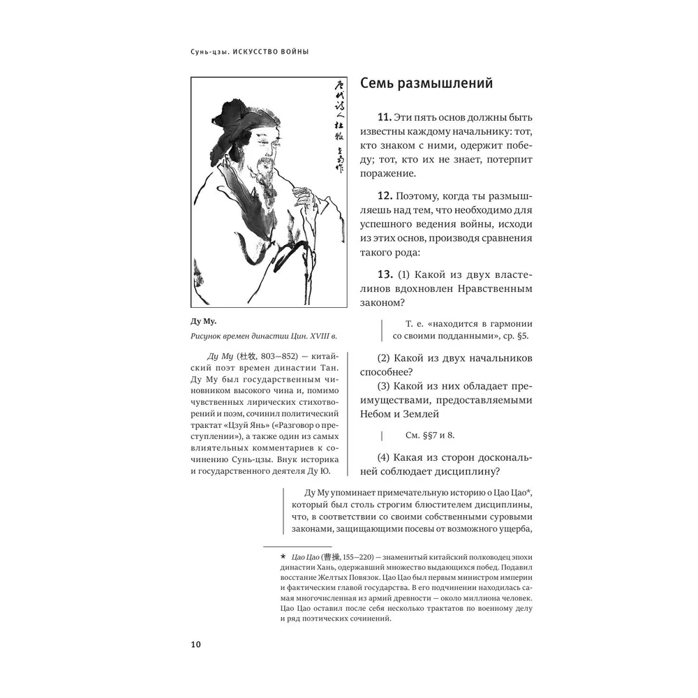 Книга "Книга побед. Искусство войны", Сунь Цзы - 4
