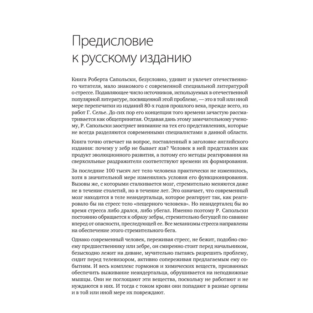 Книга "Психология стресса", Роберт Сапольски - 3