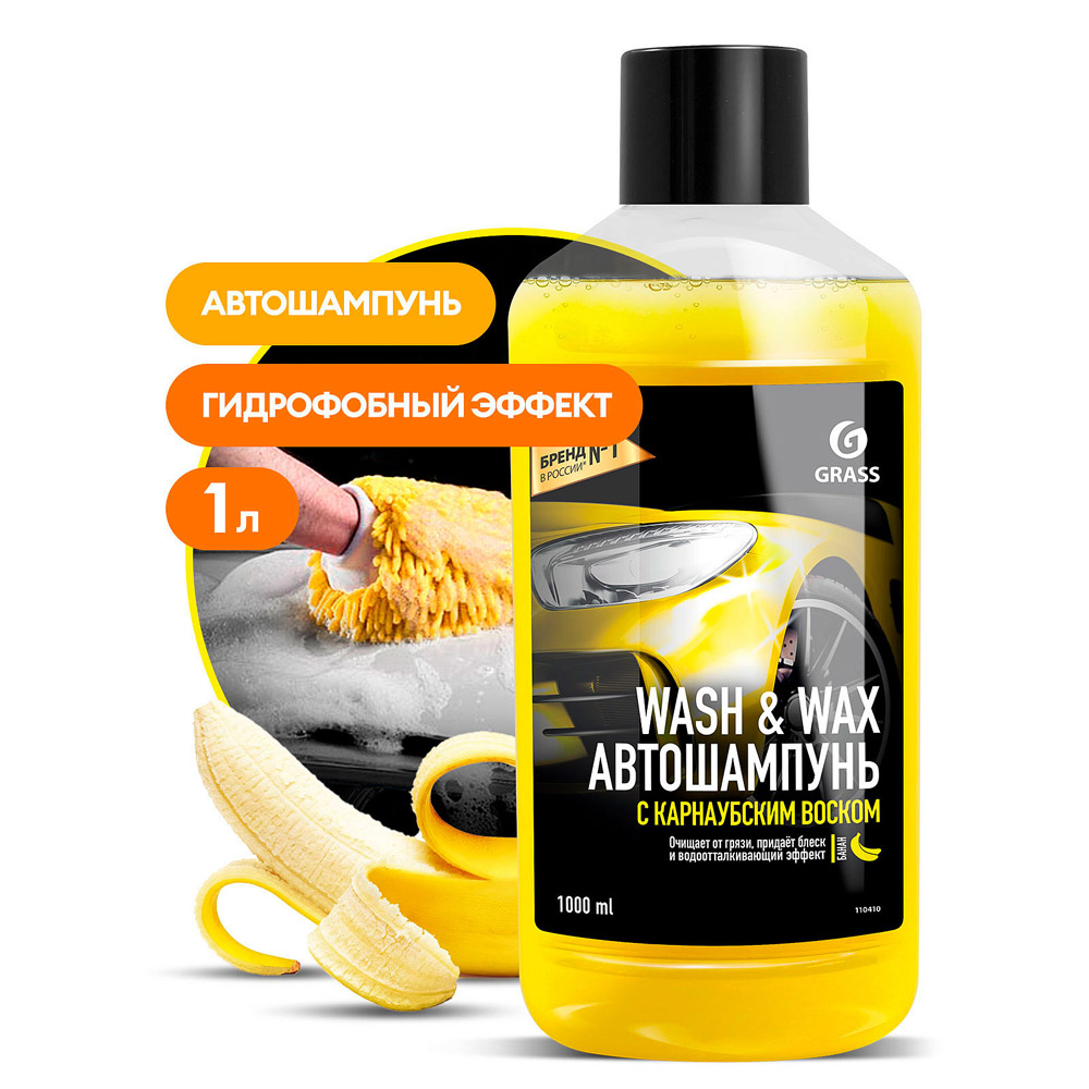 Средство моющее для ухода за автомобилями с карнаубским воском "Wash & Wax"