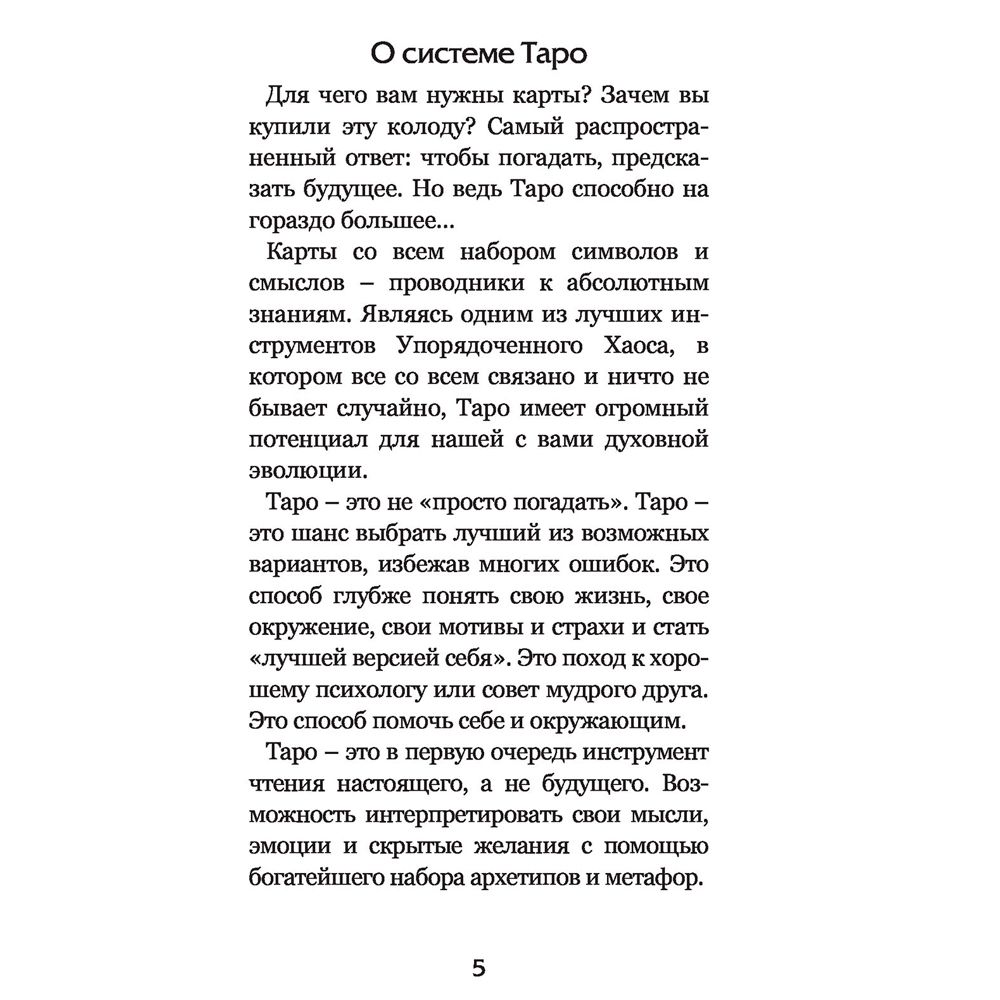 Волшебное зеркало Таро (82 карты и руководство для гадания в коробке) - 4