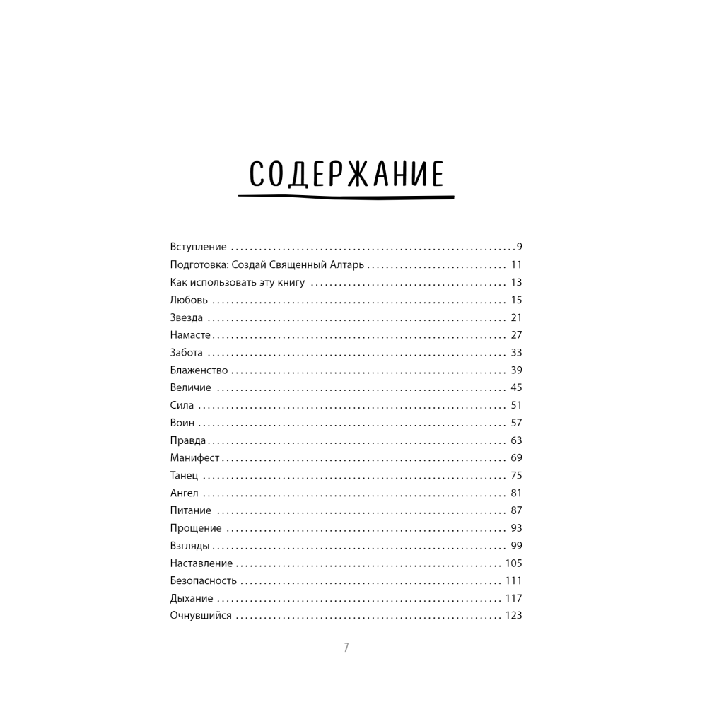 Воркбук "Выбирай себя каждый день. Воркбук для привлечения любви, счастья и гармонии", Фиби Гансуорси